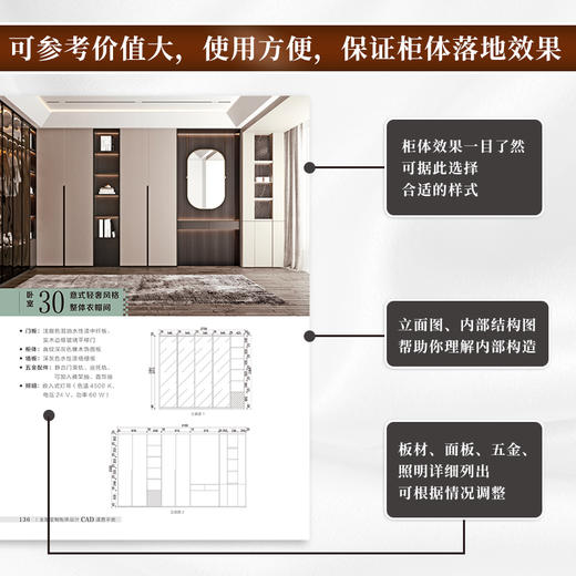 全屋定制柜体设计CAD速查手册 商品图2