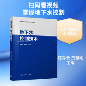 地下水控制技术