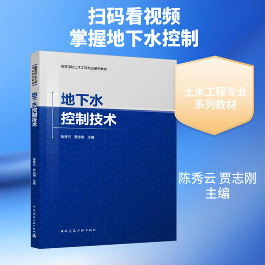 地下水控制技术 商品图0