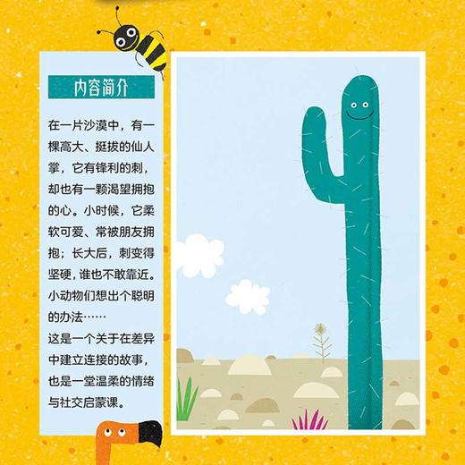 仙人掌想要一个拥抱 商品图1