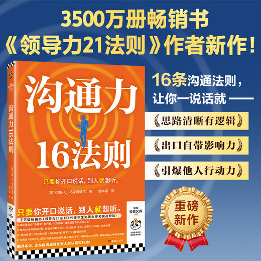 沟通力16法则 商品图0