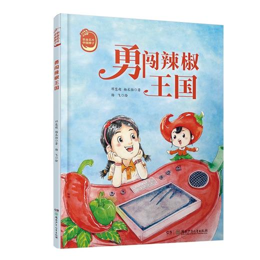 勇闯辣椒王国 商品图0