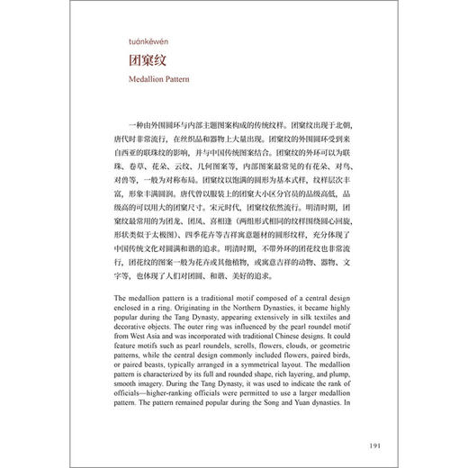 中国传统服饰文化关键词(汉英对照)(思想文化关键词系列) 商品图13