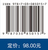 深部生物圈——来自深海微生物的研究启示 肖湘 赵维殳 9787030850157 商品缩略图4
