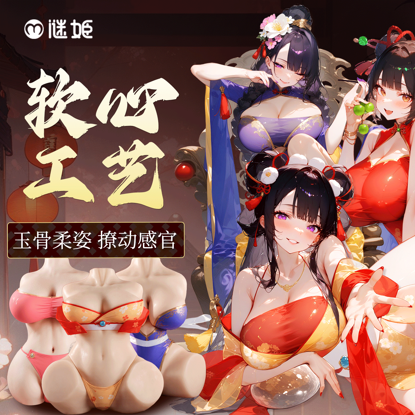 【男用器具】谜姬 江东三姐妹半身倒模一代【控价产品】
