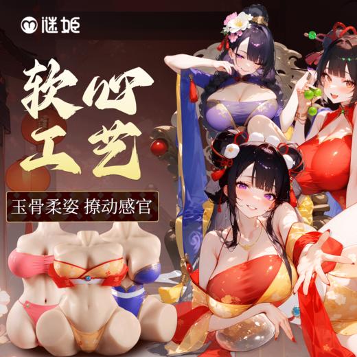【男用器具】谜姬 江东三姐妹半身倒模一代【控价产品】 商品图0