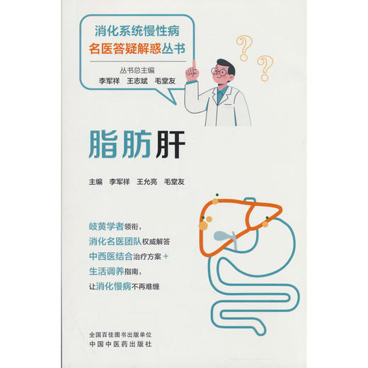 脂肪肝 商品图0