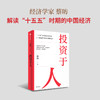 投资于人 商品缩略图0