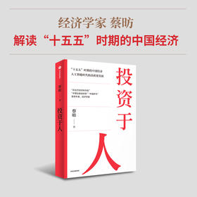 投资于人