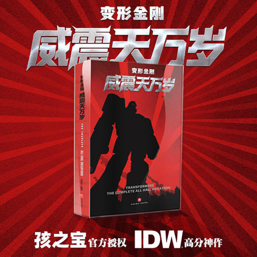 变形金刚威震天万岁 商品图0