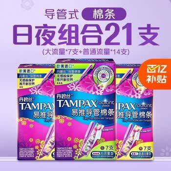 丹碧丝易推长导管式卫生棉条21支(普通14+大流量7)棉条卫生巾京东自营 /个人护理 /女性护理 /卫生棉条 商品图4