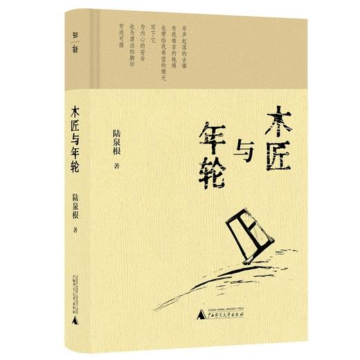 木匠与年轮 商品图1