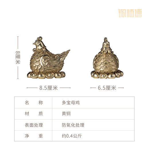 铜师傅《多宝母鸡》《多宝公鸡》生肖鸡铜摆件 新居乔迁开业礼物 商品图5