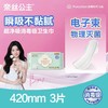 全棉时代亲肤超薄加长夜用420mm3片 商品缩略图0