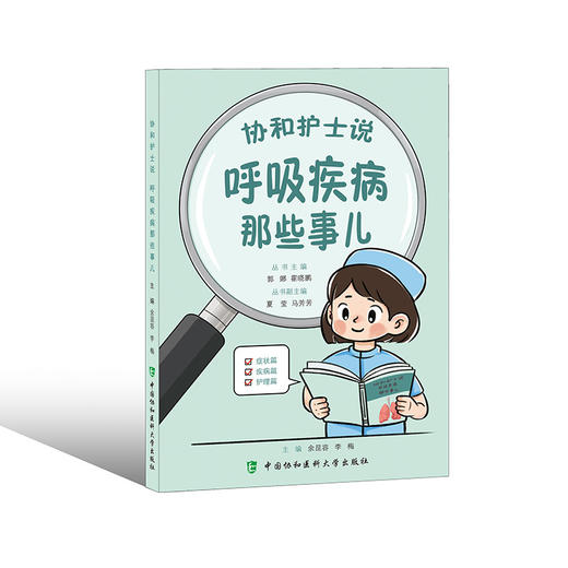 呼吸疾病那些事儿 商品图0