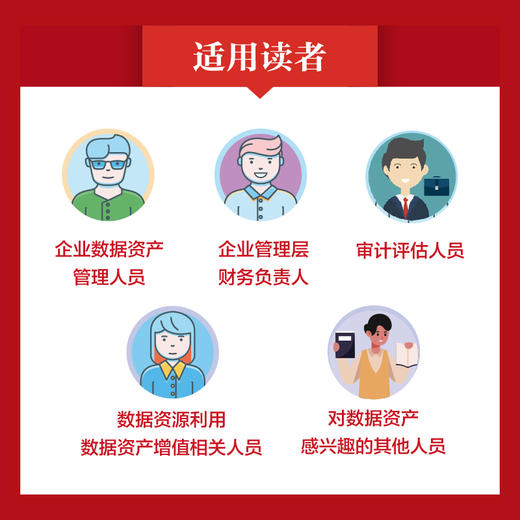 数据资产管理与运营:从入表到变现 商品图3