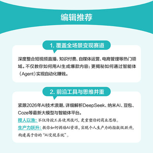 12天成为AI变现高手 商品图3