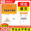 【天利38套】2026-2027学年《河北学业水平考试》 商品缩略图8