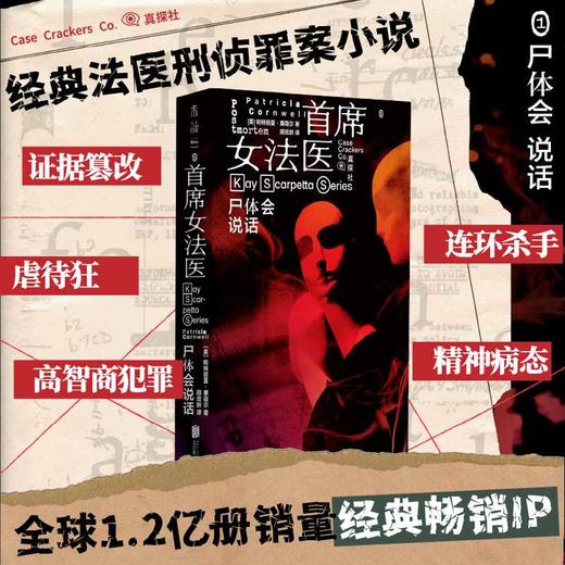 尸体会说话 商品图0