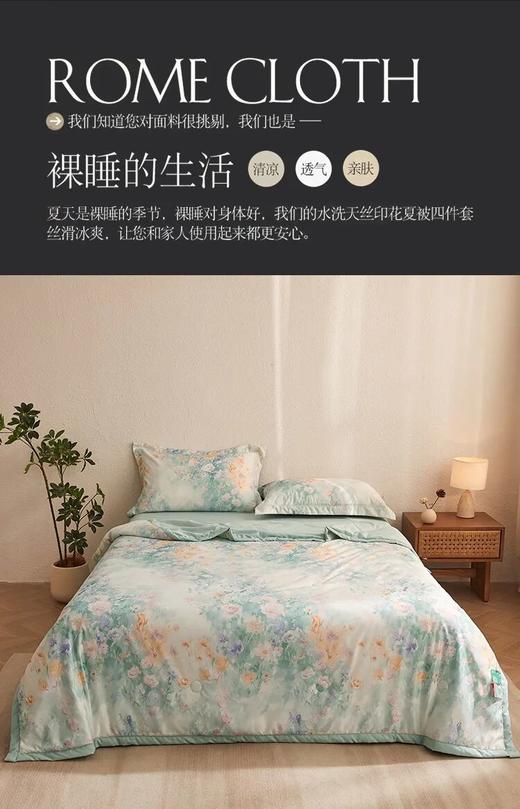 浪莎艾草水洗凉感丝空调被四件套 | 凉而不冰， 轻柔透气， 还自带艾草清香 商品图2
