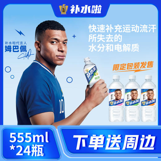 东鹏补水啦电解质水555ml*24瓶整箱装 商品图1