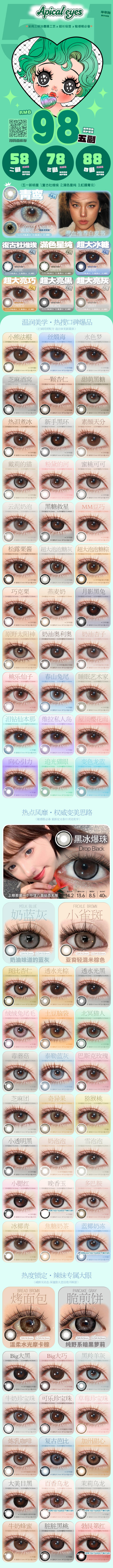 Apical【结束前通知】年抛&半年抛 商品图0
