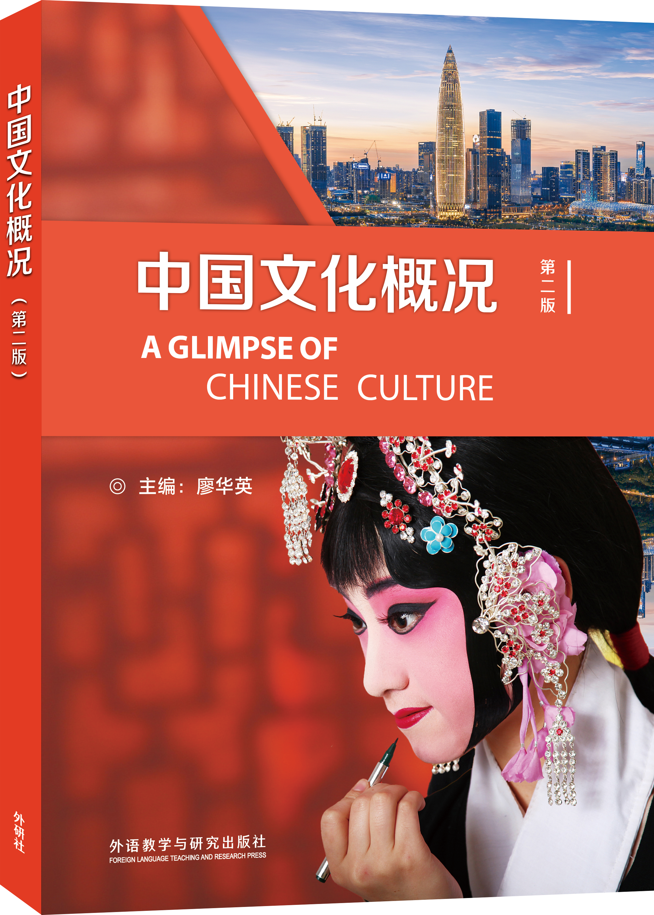 中国文化概况（第二版）