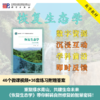 【数字教材】恢复生态学/周婷 商品缩略图0