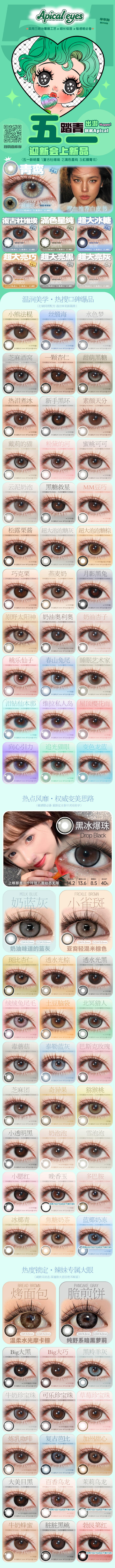 Apical【结束前通知】年抛&半年抛 商品图1
