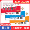 高中3年模拟：名校在招手.高考,一模、二模卷 商品缩略图0