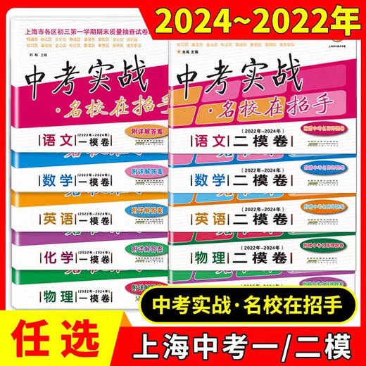 中考实战.名校在招手.一模卷 二模卷 商品图2