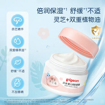 贝亲（Pigeon）儿童面霜 宝宝婴幼儿童专用0-3擦脸霜50g 水三角润肤保湿 商品图5