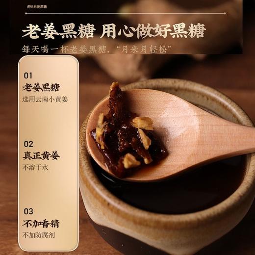 五合虎標120g老姜黑糖 商品图1
