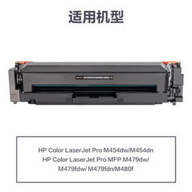得力（deli）416a硒鼓 适用惠普m479dw硒鼓 hp m479fdw m454dw m479fnw m454dn hp w2040a硒鼓  大容量黑色单支