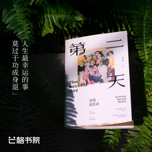 第二天：金钱进化论 商品图1