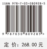 竹林碳汇遥感监测方法与实践 杜华强等 9787030809285 商品缩略图4