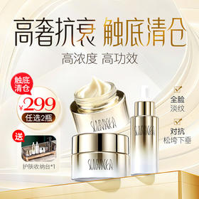 299元（任选2样）送收纳台【盼夏抗衰/美白系列（抗哀精华 抗衰面霜 美白精华 美白面霜 抗衰眼霜）】高奢抗衰美白捡漏 进口大牌平替