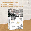 新民说·欧洲城市现代史：从 1815 年至今 商品缩略图2