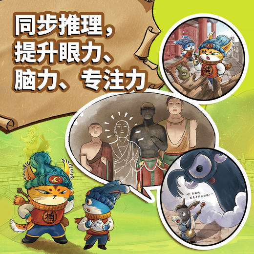 【5-8岁】山猫神捕探案故事（6册）儿童文学互动桥梁书 人文知识科普 商品图2