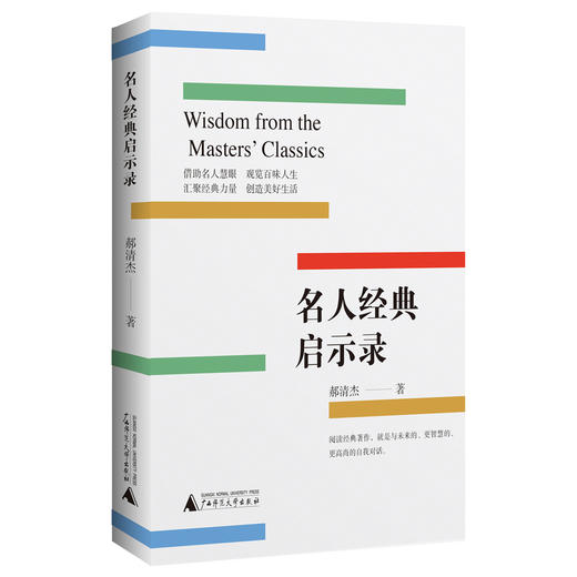 名人经典启示录 商品图0