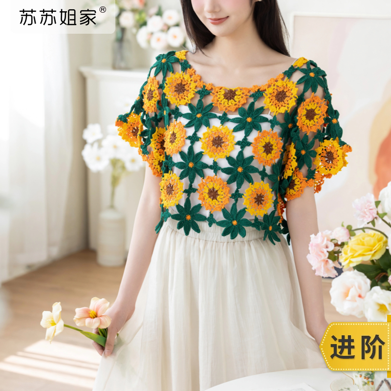 苏苏姐家花野罩衫手工diy衣服钩针蕾丝短袖毛线团自制材料包