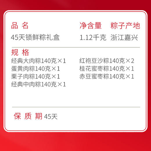 真真老老高汤提鲜·45天锁鲜粽·鲜锋端午粽子礼盒1120g-XJ 商品图1
