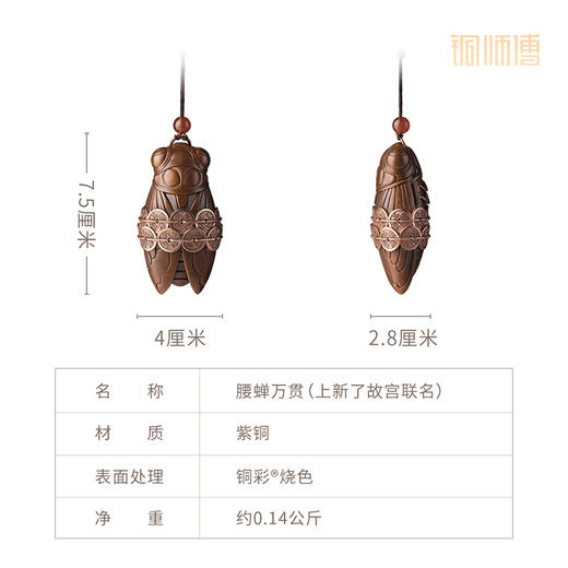铜师傅《腰蝉万贯》上新了故宫联名 招财桌面紫铜摆件手把件 商品图7