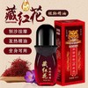 藏红花精油 草本植物精华背部酸麻肩颈酸痛腰腿舒筋活骨发热精油艾灸 商品缩略图0
