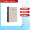 “桂林抗战文化城史料编年”丛书 桂林抗战文化城音乐编年史 商品缩略图0