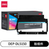 得力（deli）DL5150硒鼓组件适用奔图BP5150DN硒鼓粉盒BP5155DN/BM5150ADN/BM5155ADN打印机TL-5150鼓架 30000页 商品缩略图0