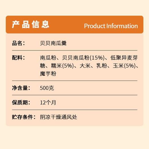 五合滋鲜森500g贝贝南瓜羹 商品图2