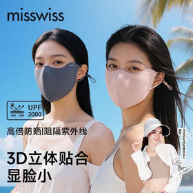 misseiss轻氧防晒口罩
