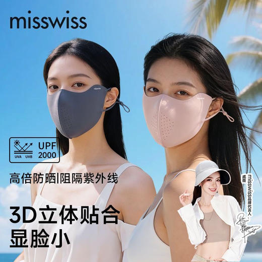 misseiss轻氧防晒口罩 商品图0