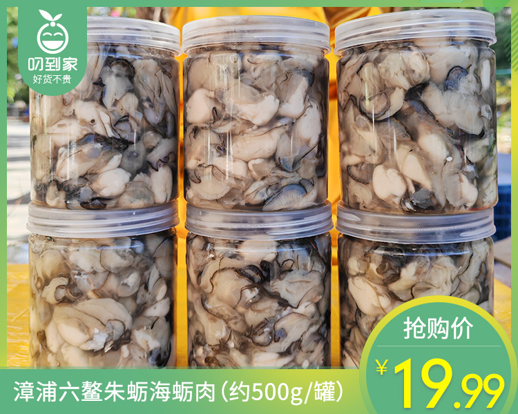 漳浦六鳌朱蛎海蛎肉（约500g/罐）